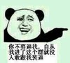 金馆长 逗比 搞笑 没人敢跟我装逼