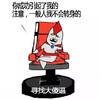 寻找大傻逼 金馆长 转椅 开心