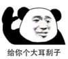 暴漫 文字表情包 给你个大耳刮子 搞笑 沙雕 魔性