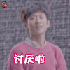 柒个我 张一山 莫晓娜 讨厌啦 soogif soogif出品