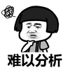 金馆长 蘑菇头 手指 难以分析
