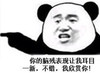 金馆长 伸手指 牙齿 不错我欣赏你