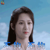 香蜜沉沉烬如霜 锦觅 杨紫 不约不约 拒绝 soogif soogif出品 香蜜