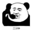 暴漫 文字表情包 三分钟 搞怪 沙雕 魔性