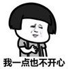 暴漫 文字表情包 我一点也不开心 搞笑 逗 沙雕
