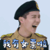 鹿晗 帅哥 帅气 我有女朋友了 鹿晗 帅哥 帅气
