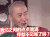 周杰 福尔康 还珠格格 恶搞