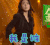 歌手总决赛 张碧晨 我是谁 我在哪里 我是歌手