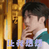 遇见天坛 蔡徐坤 让我想想 拒绝
