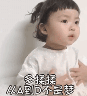 萌娃表情包gif 罗熙gif 多揉揉从a到d不是梦gif 可爱gif 搞怪gif 萌萌
