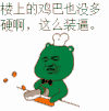 金馆长 厨师 刀功 楼上的鸡巴也没多硬啊这么装逼
