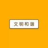抖音 九宫格 卡通 文字 黄色