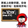 金管长 黑板上的数学题  你舍得解开吗 我解的开吗