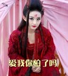 赵丽颖 古装 红衣 假发 爱我你怕了吗