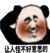 暴漫 文字表情包 让人怪不好意思的 搞笑 逗 沙雕