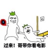 看电影 金馆长 过来 哥带你看电影