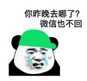 暴漫 文字表情包 你昨晚去哪了微信也不回 搞笑 逗 魔性