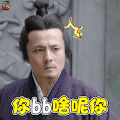 三国机密 你bb啥呢 生气 满宠 屠楠 soogif soogif出品