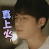 陈学东 傅小司 真上火 夏至未至 斗图