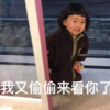 萌娃 罗熙 我又偷偷来看你了 可爱 搞笑 沙雕