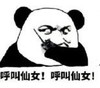暴漫 文字表情包 呼叫仙女呼叫仙女 搞怪 逗 魔性