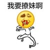 金馆长 二货 鼻血 我要撩妹啊