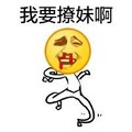 金馆长 二货 鼻血 我要撩妹啊