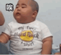 tatan 萌娃 哎 还是不说了 可爱 搞怪 逗