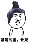 金馆长 丑鬼 惊叹 甚是厉害长兄