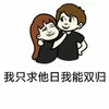 女孩 男孩 情侣 我只求他日我能双归