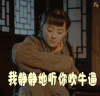 那年花开月正圆第16集 孙俪 周莹 拒绝 我静静地听你吹牛逼 soogif soogif出品