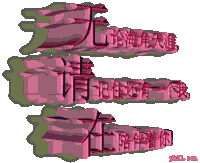 动画 动态 无论天涯海角 请记住还有一个我