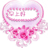 soogif soogif出品 早 早上好