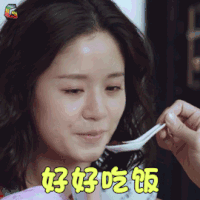 泡沫之夏 袁子芸 珍恩 好好吃饭 伤心 soogif soogif出品