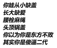 文字表情包 搞笑 童年回忆 魔性 沙雕话