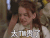 美女 牙齿  长发 太TM贵了