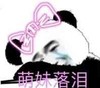 斗图 暴漫表情 萌妹落泪