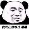 暴漫 文字表情包 我现在很难过 谢谢 搞怪 魔性 沙雕