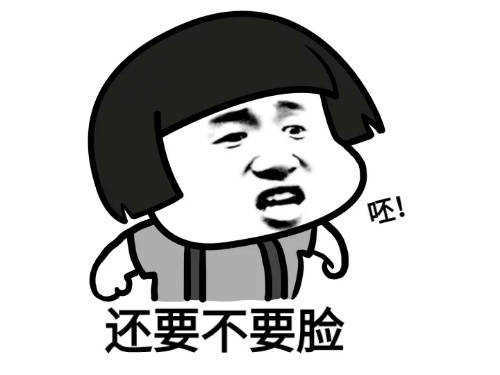 你还要不要脸指责生气红眼睛gif动图_动态图_表情包下载_soogif