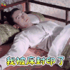 芸汐传 我被床封印了 张哲瀚 soogif 来自soogif出品