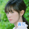 王子文 美女 再见 眼神