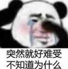 暴漫 文字表情包 突然就好难受不知道为什么 搞怪 逗 蠢萌