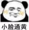 暴漫 文字表情包 小脸通黄 搞笑 逗 魔性