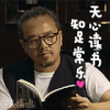 老傅 余罪 不想读书 表情包