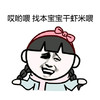 金馆长 搞笑 哎呦喂 找本宝宝干虾米喂