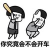 蘑菇头 打人 嚣张 你究竟会不会开车