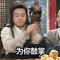 拍手GIF动态图_拍手表情包_拍手GIF动图-SOO