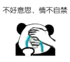 斗图 不好意思情不自禁 竖中指 soogif soogif出品