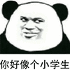 小学生 熊猫头 搞笑 逗
