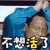 不想活了 宋小宝 搞笑 逗比